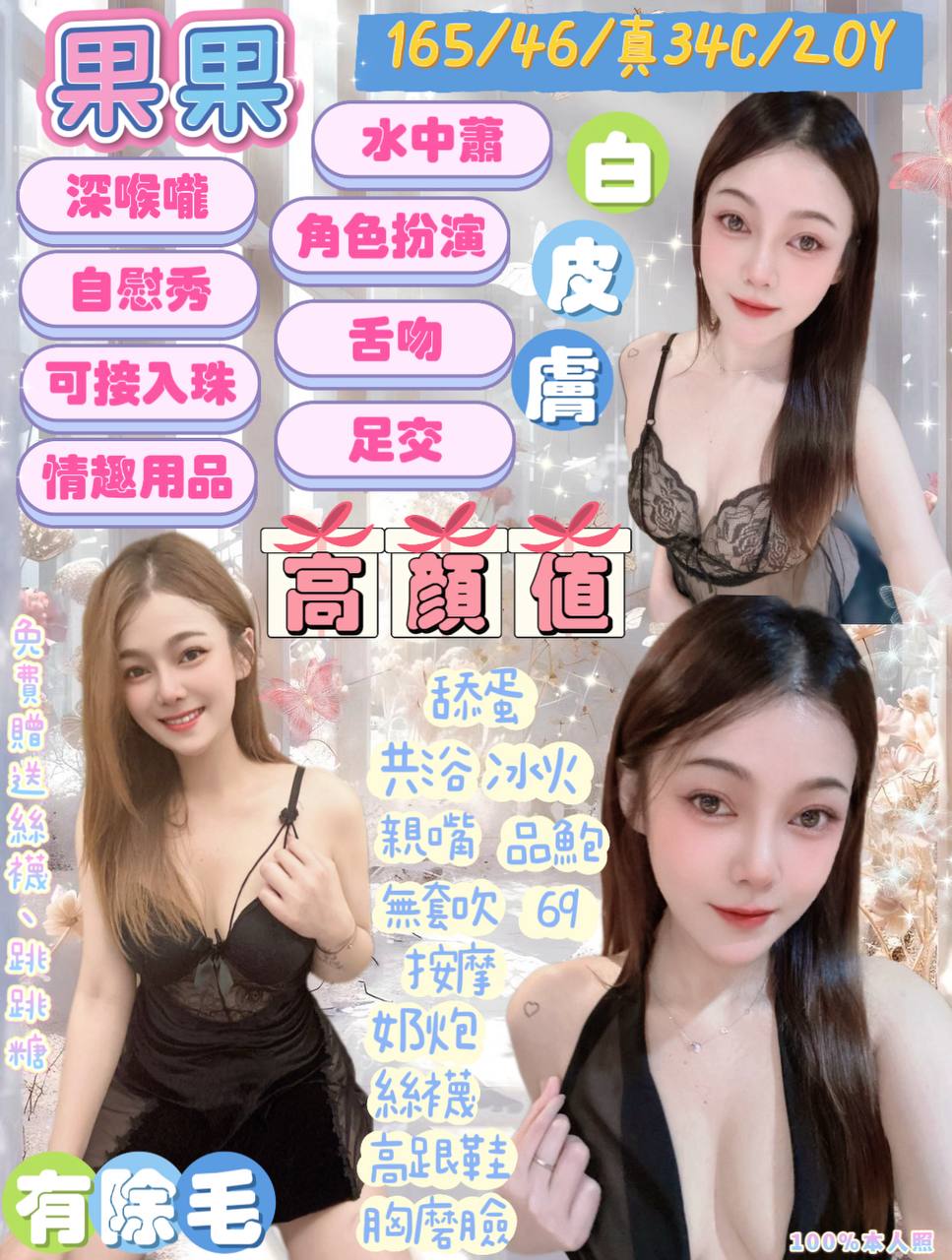 台南 巧姿 胸圍36D 身高164 年齡31